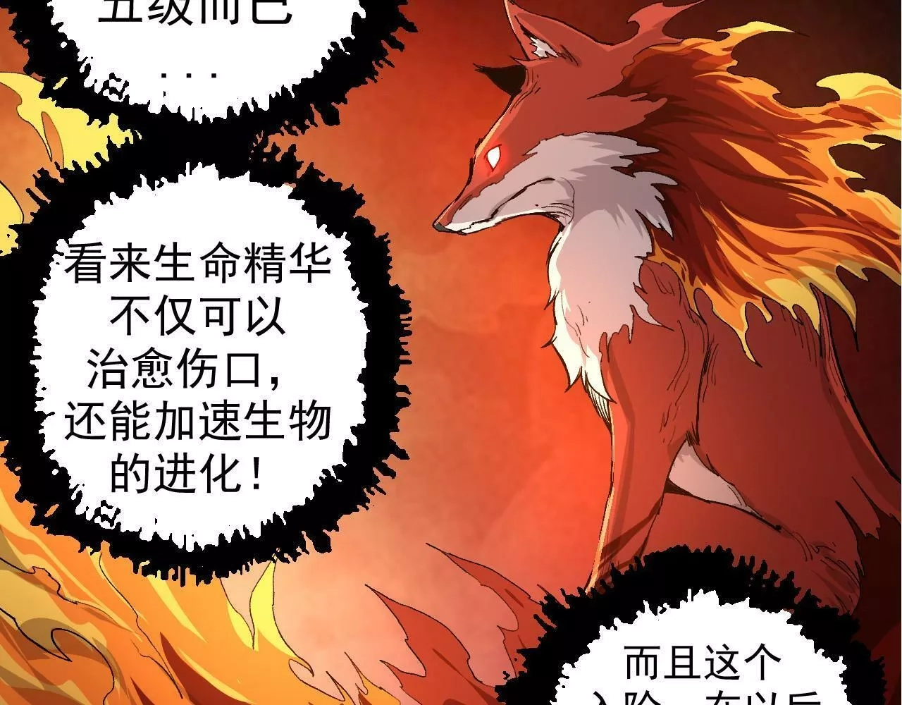 从大树开始的进化,第3话 红狐出现,第73张